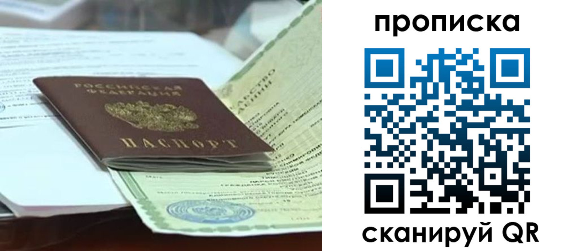 прописка ребенка в Тосно