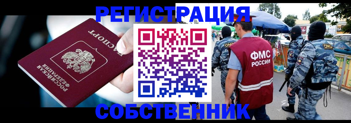 временная регистрация в квартире в Тосно