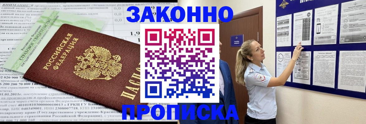 прописка регистрация в Тосно