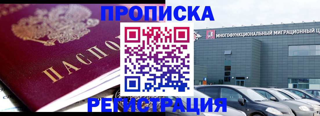 прописка иностранных граждан в Тосно